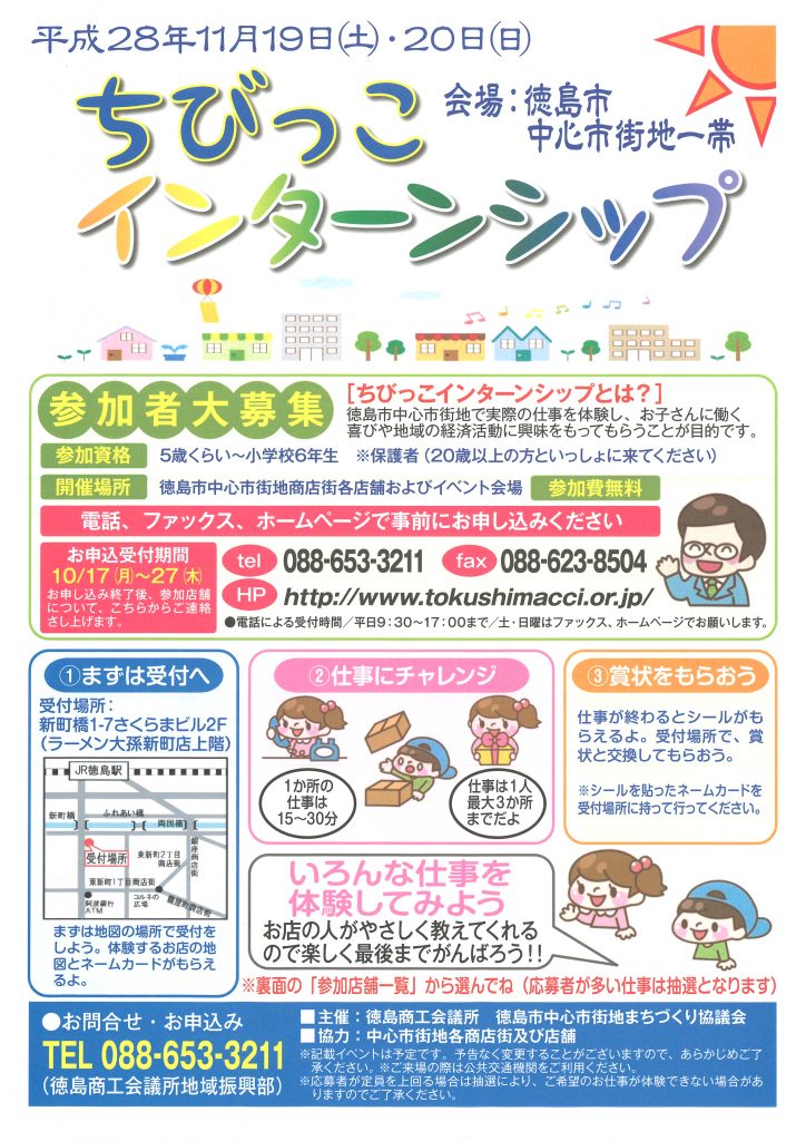 ちびっこインターンシップ2016(表)