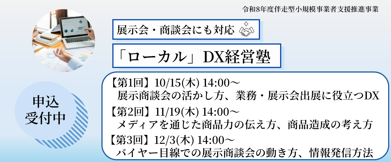 DXセミナー