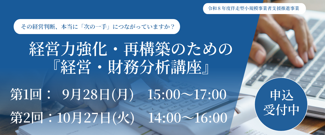 経営・財務分析講座