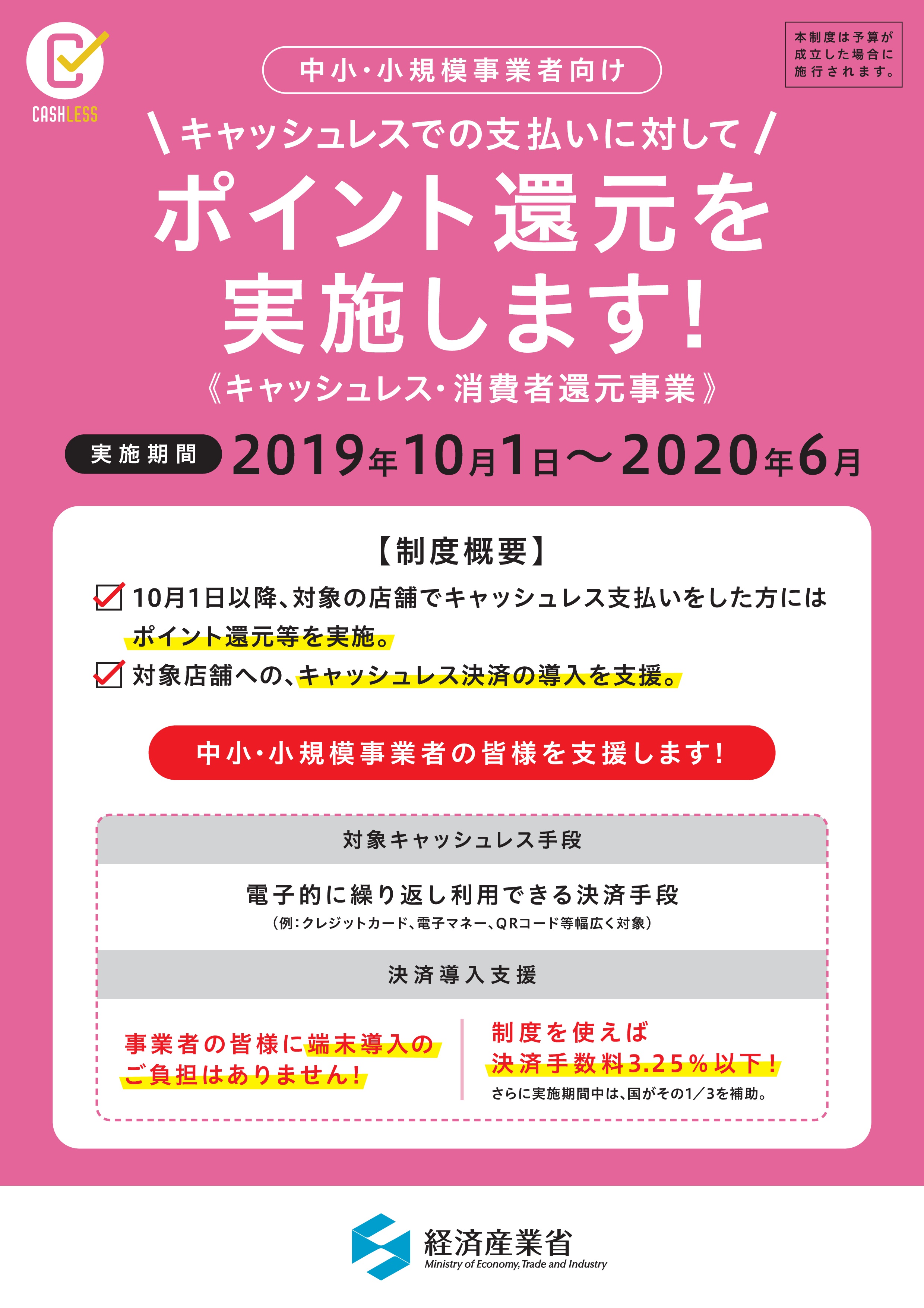 キャッシュレス 消費者還元事業について お知らせ 徳島商工会議所