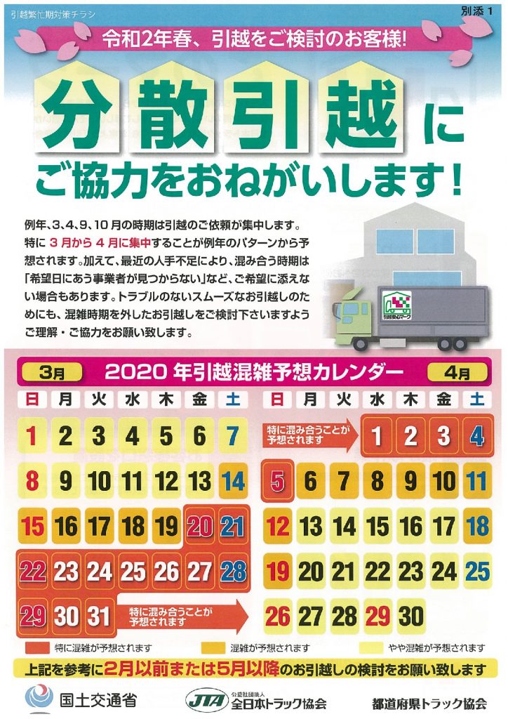 引越時期の分散へのご協力お願いについて 徳島商工会議所