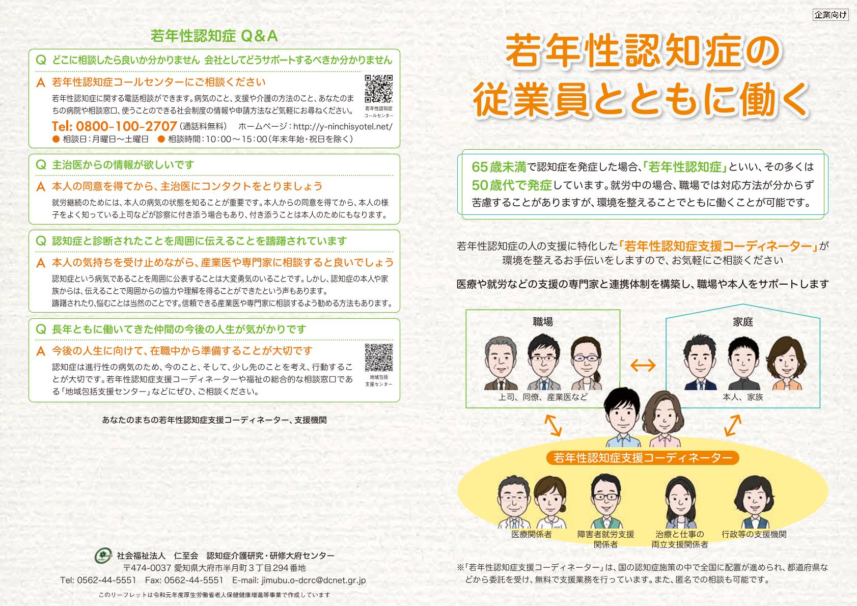 リーフレット 若年性認知症の従業員とともに働く のご案内 徳島商工会議所