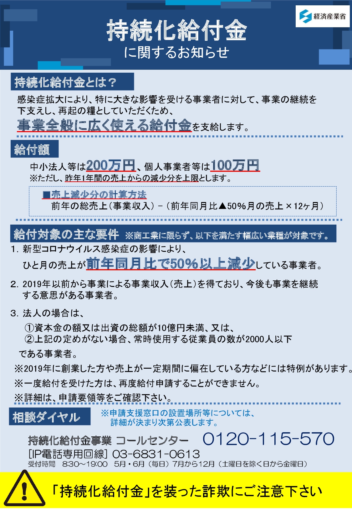 持続 化 給付 金 いつまで