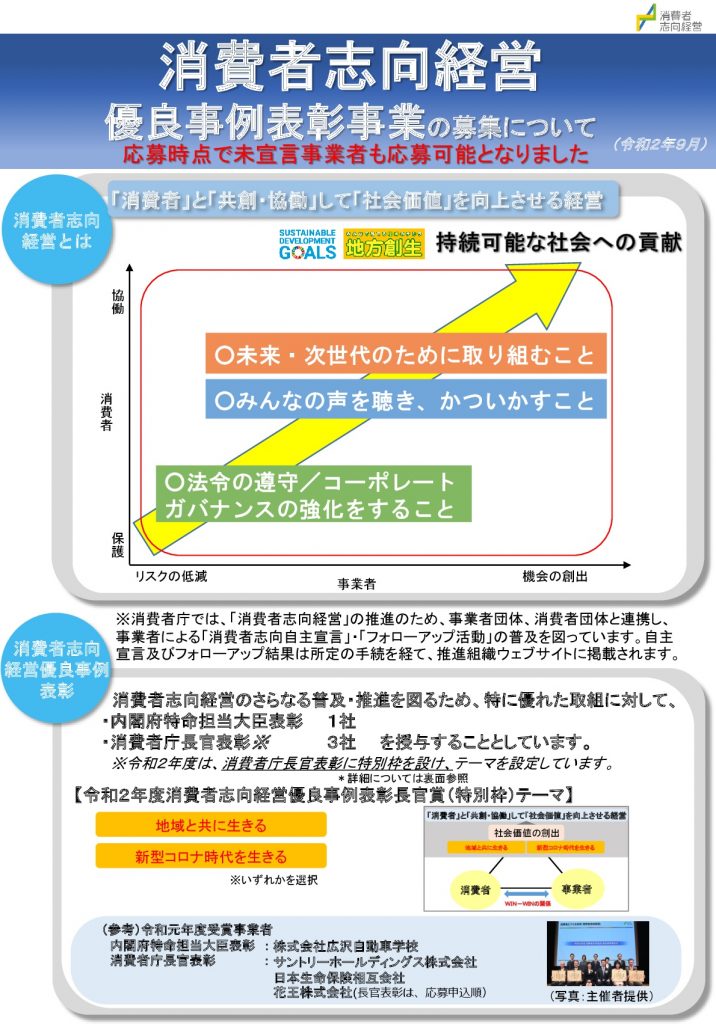 消費者庁 消費者志向経営 優良事例表彰事業の募集について 徳島商工会議所