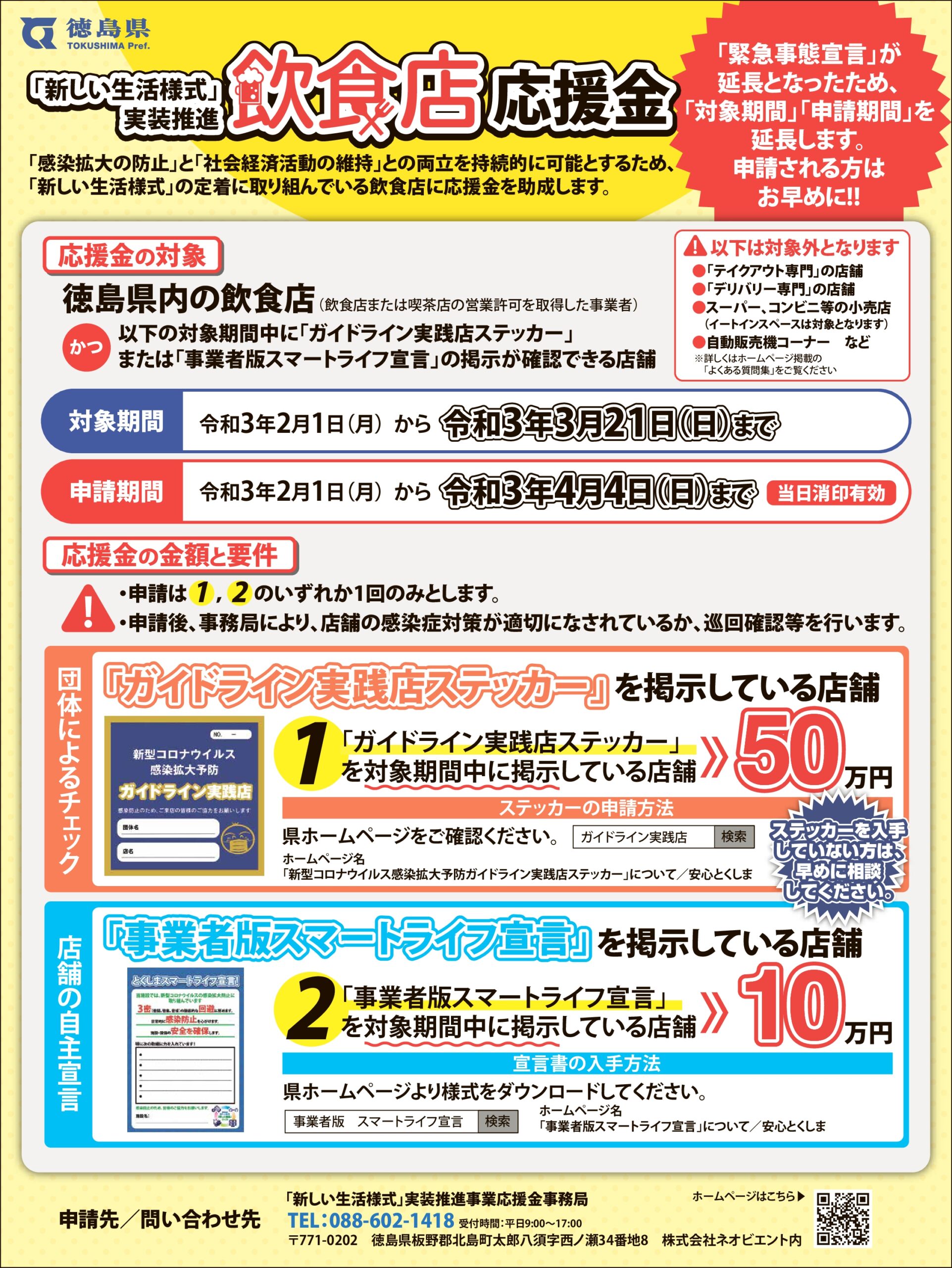 新型コロナウイルス感染症に関連した中小 小規模事業者支援について 徳島商工会議所