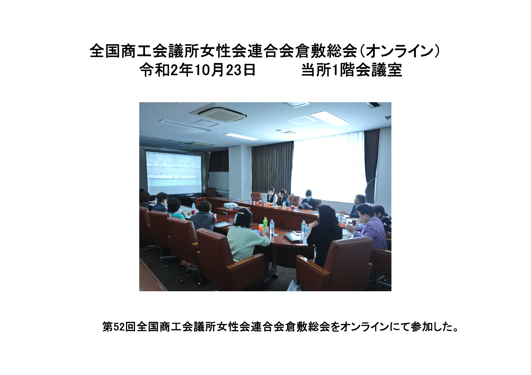 徳島商工会議所女性会 徳島商工会議所