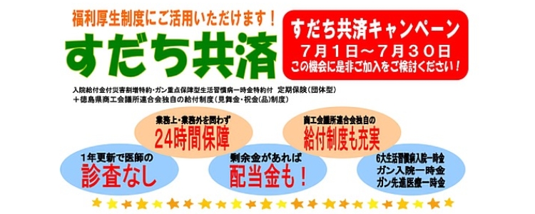 徳島商工会議所