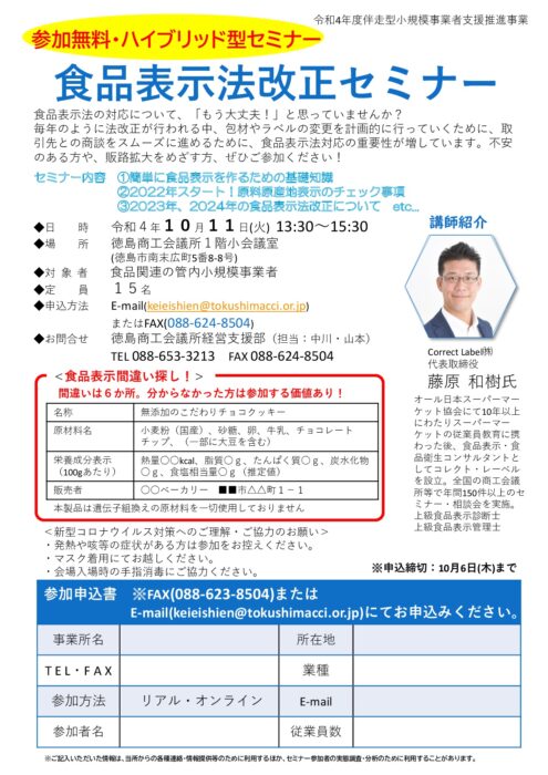 食品表示法改正セミナーチラシ- 食品表示法改正セミナーチラシ-