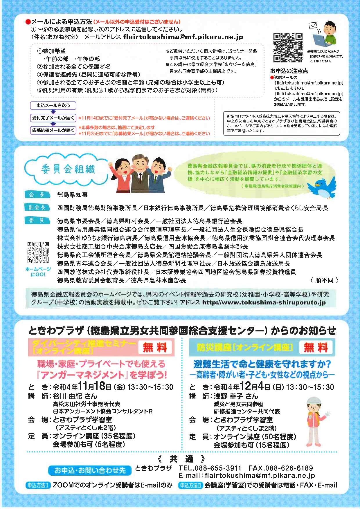 徳島県立男女共同参画交流センター】令和4年度フレアキャンパス