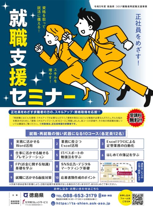 【中古】 再就職支援物語 徳島県委託事業】「コロナ離職者再就職支援に対する就職支援セミナー