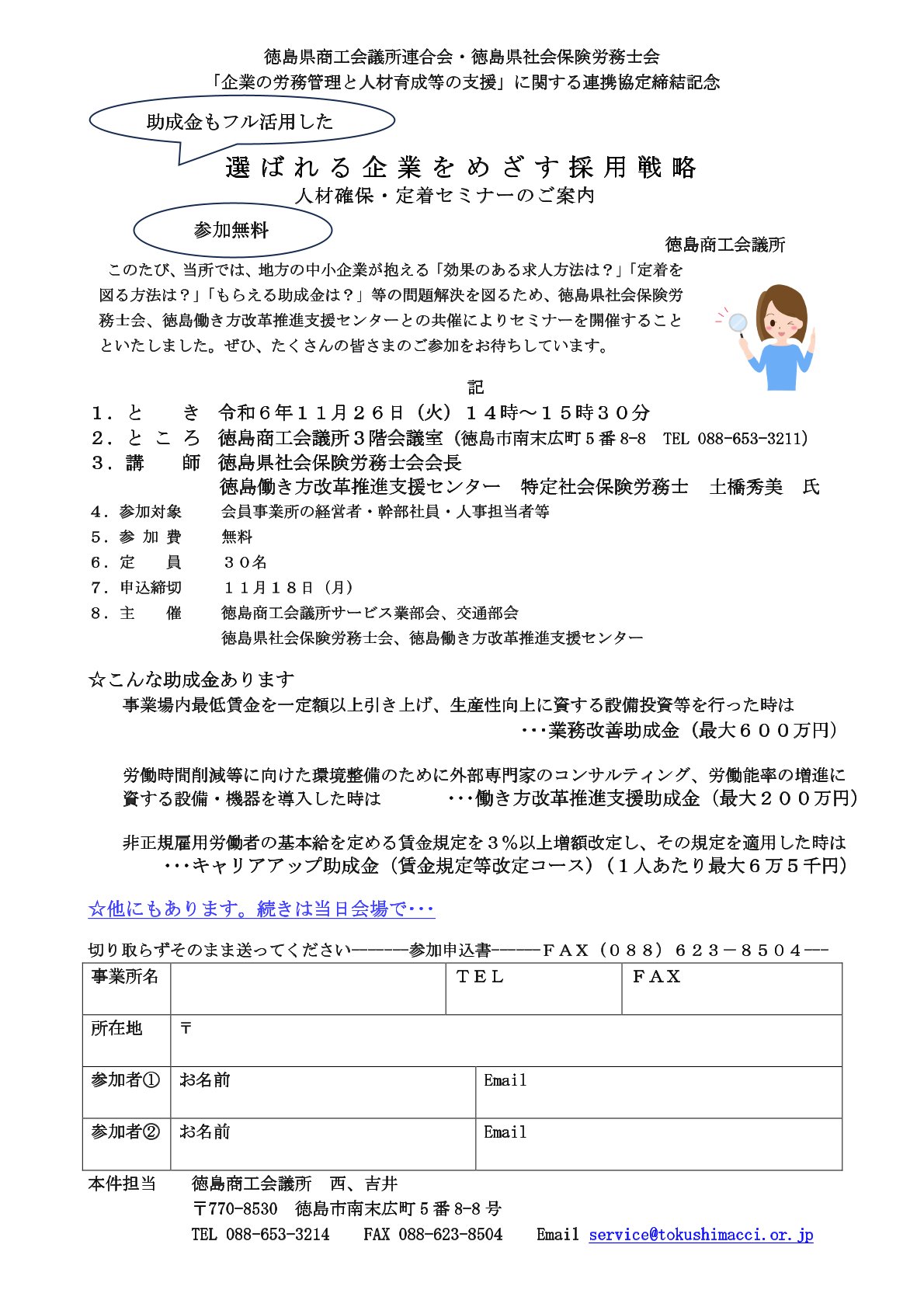 人材定着セミナー.jpg