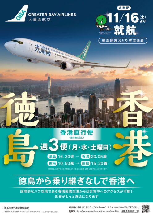 徳島_香港_チラシ両面_最終1-001