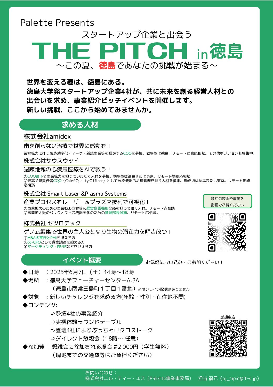 【チラシ】ThePitchin徳島-pdf.jpg