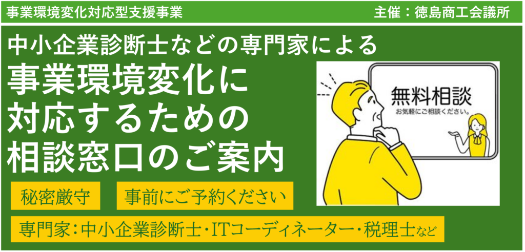 事業環境変化対応型支援事業」 電話・窓口無料相談カレンダー（2026年7 