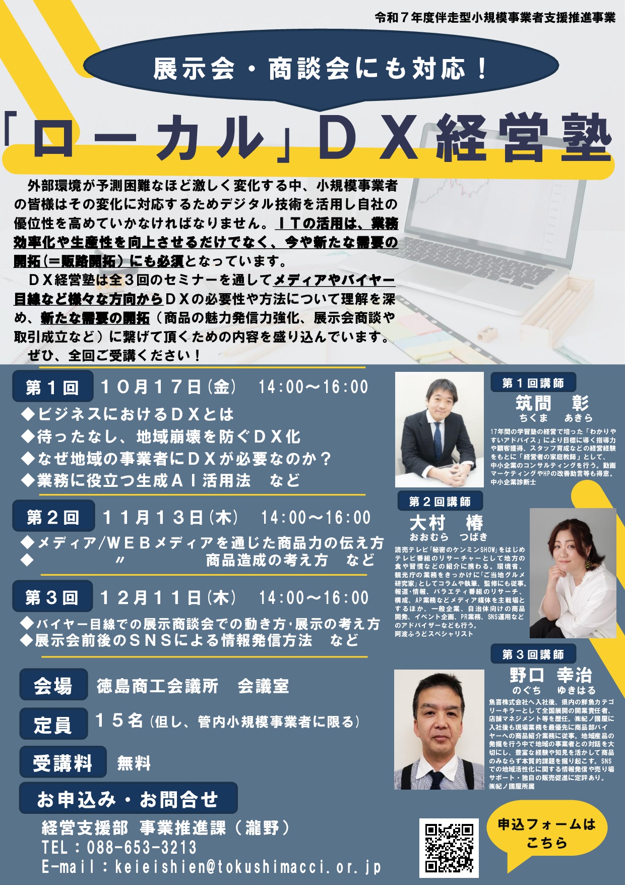 募集中】新たな需要開拓のための「『ローカル』DX経営塾」(計3回)の