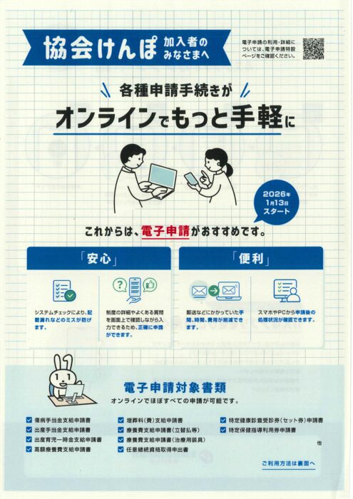電子申請サービス開始チラシ_1-