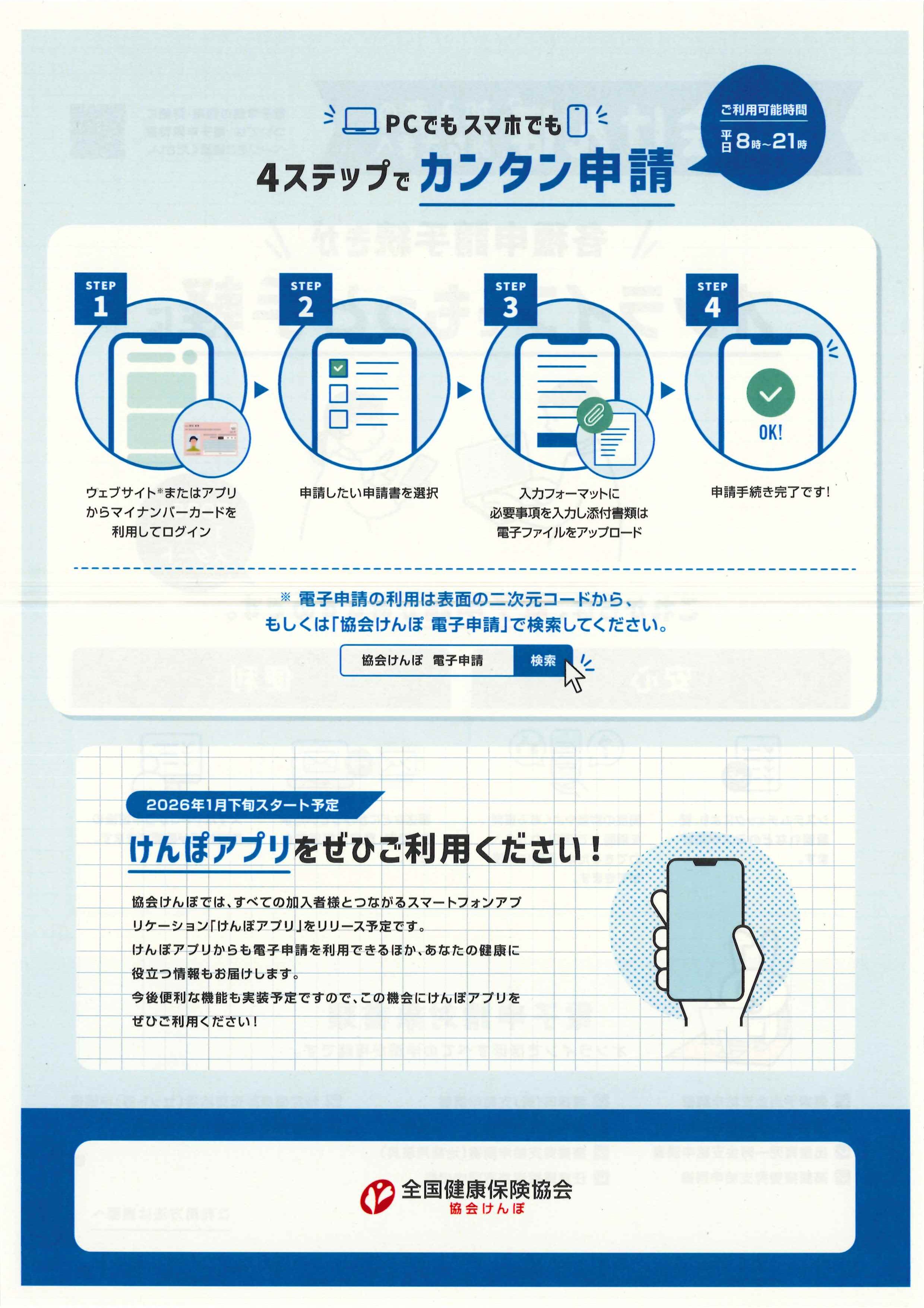 協会けんぽ】電子申請サービス開始のご案内 | 徳島商工会議所