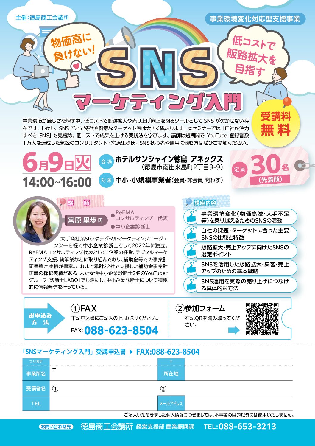 受付終了【6/9開催】「SNSマーケティング入門」セミナーのご案内