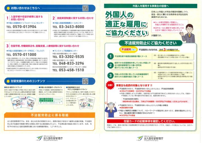 6月は「秩序ある共生社会の実現に向けた適正な外国人雇用推進月間