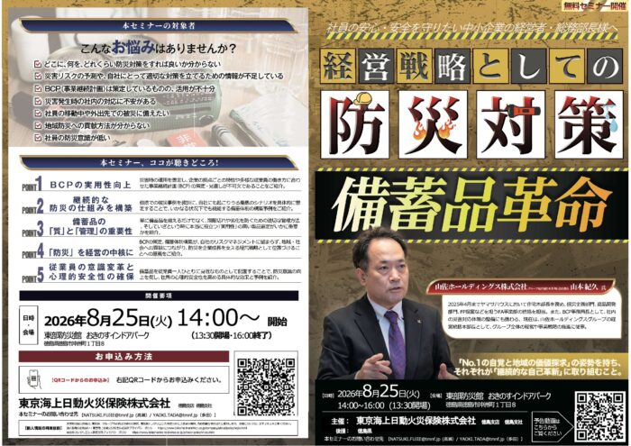 徳島県】防災対策セミナーのご案内 | 徳島商工会議所