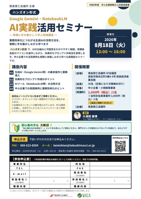 8/18開催】『Google Gemini・NotebookLM AI実践活用セミナー』のご