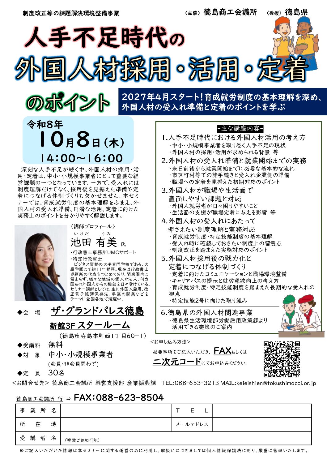 10/8開催】「外国人材採用・活用・定着のポイントセミナー」のご案内